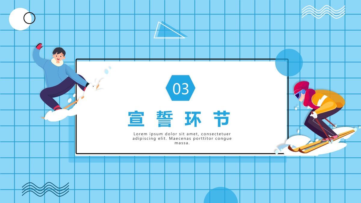 冰雪运动主题宣传PPT模板4