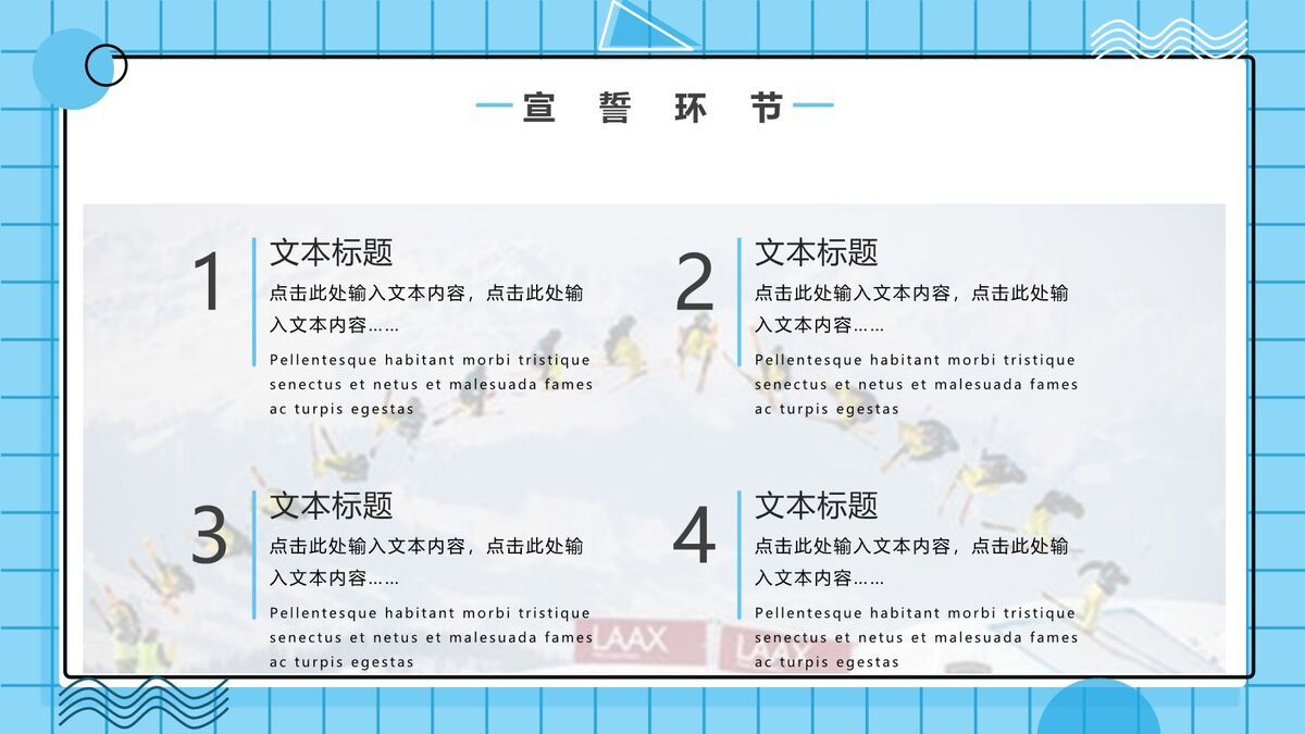 冰雪运动主题宣传PPT模板5