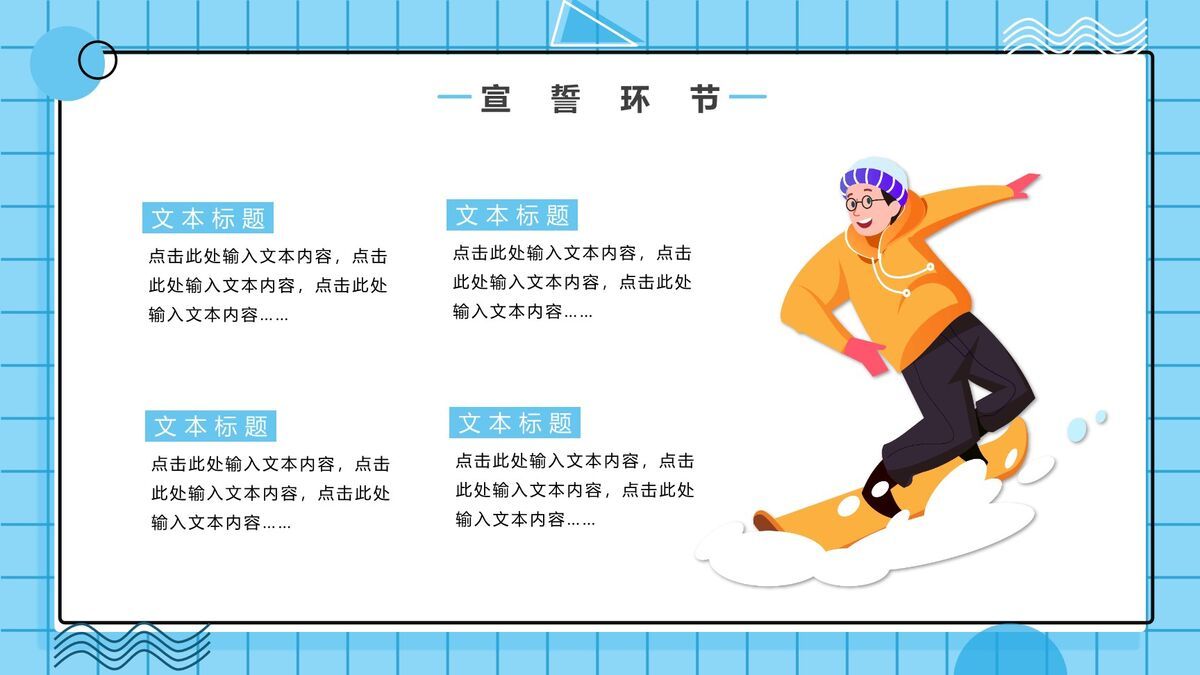 冰雪运动主题宣传PPT模板6