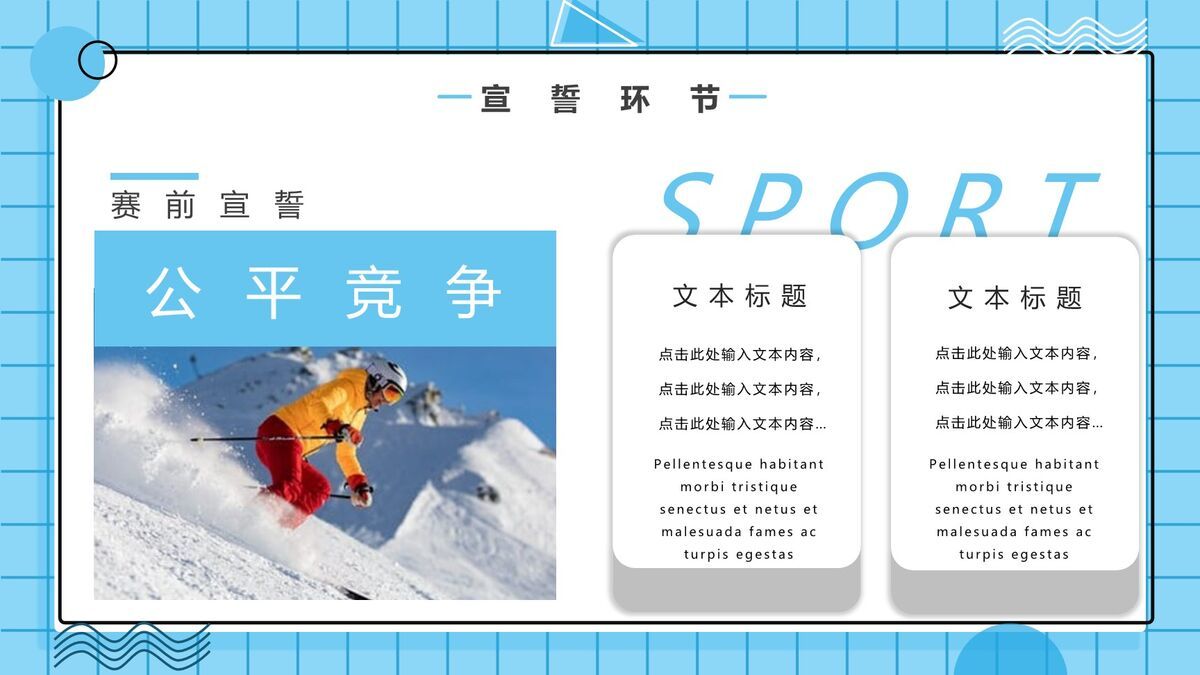 冰雪运动主题宣传PPT模板7