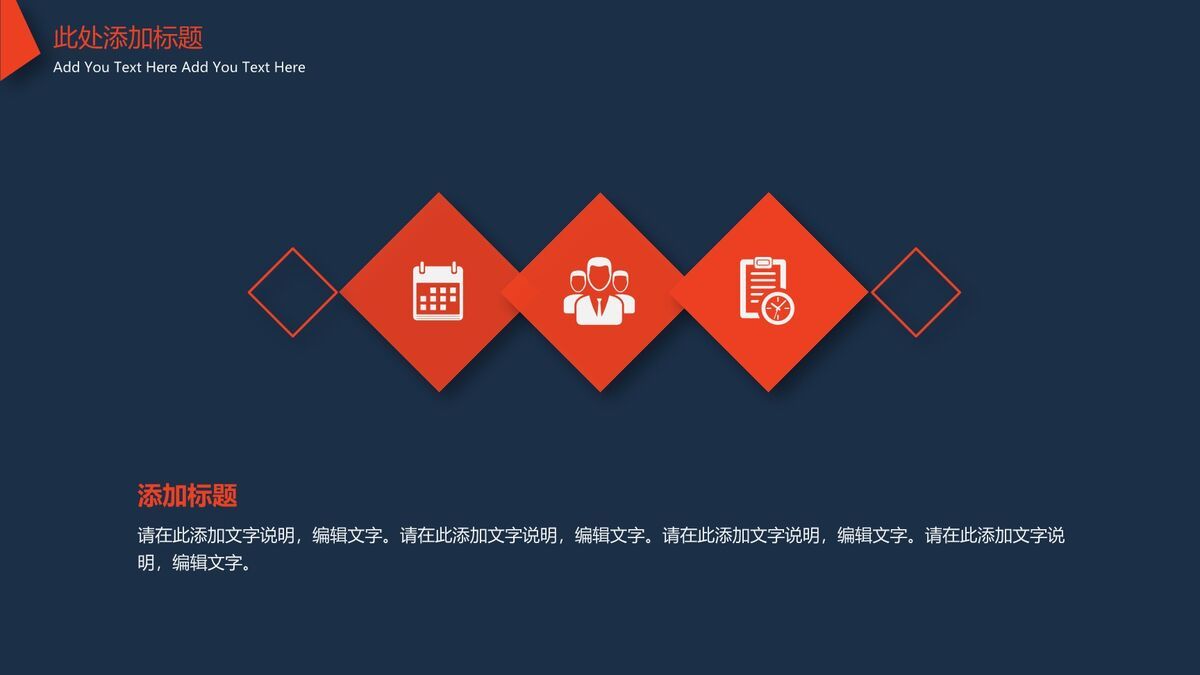 红蓝几何线性商务PPT模板8