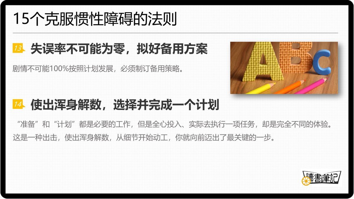 人生突破方法论PPT8