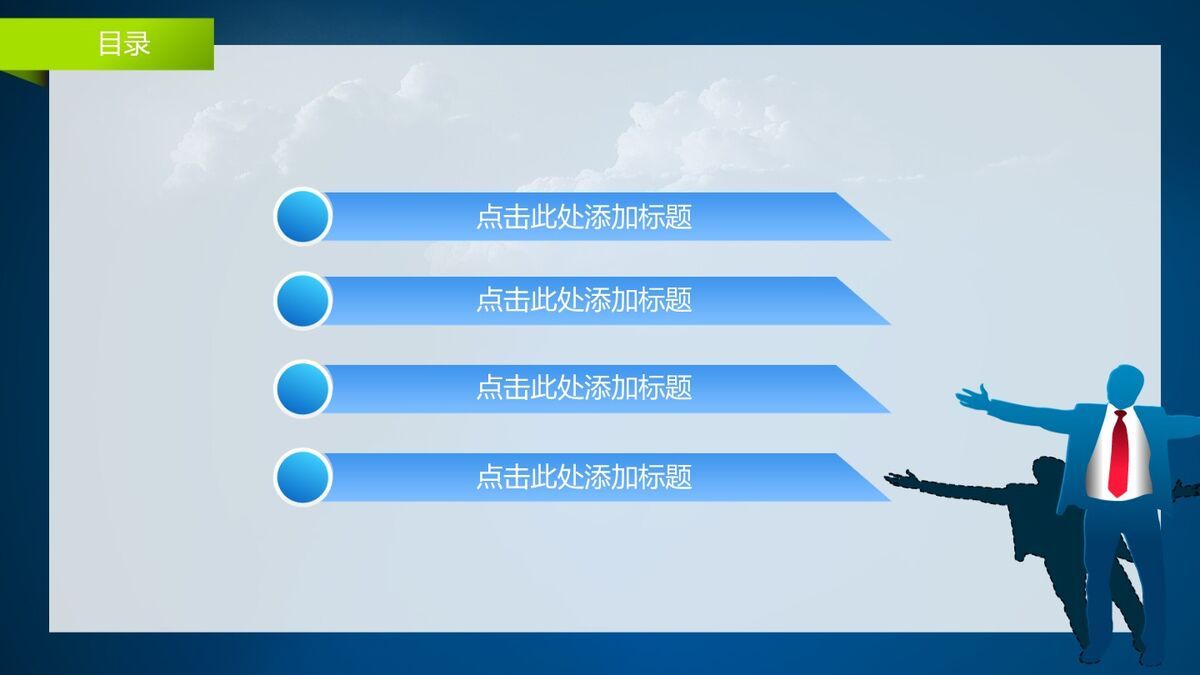 人物剪影创意自我介绍PPT模板1