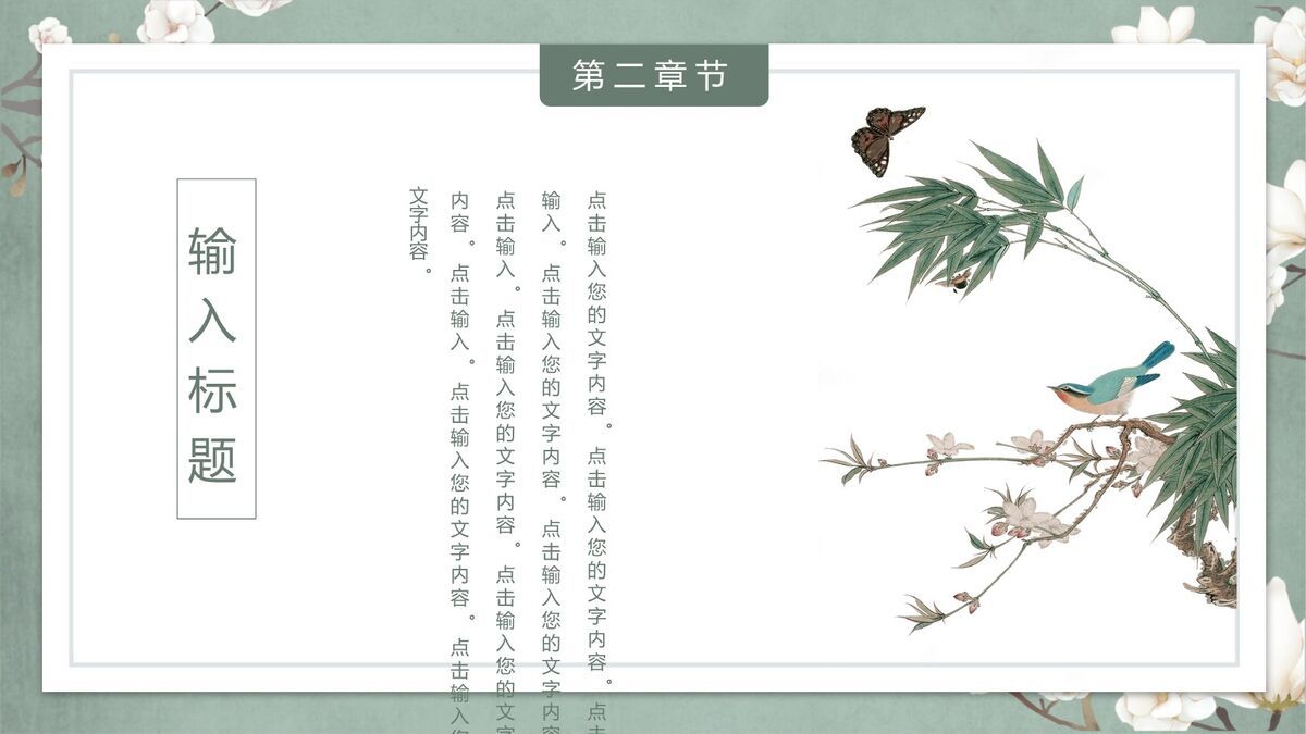 古典花鸟国画风PPT模板4