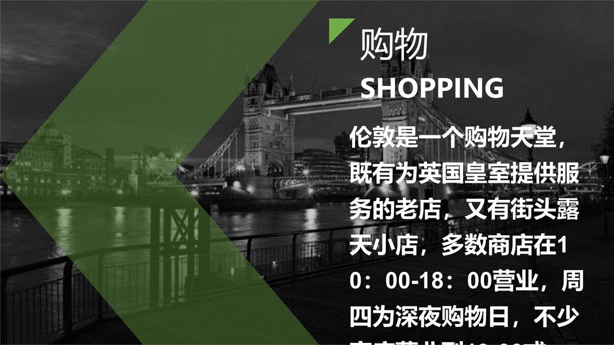 欧洲旅游城市指南PPT模板3