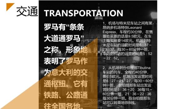 欧洲旅游城市指南PPT模板5