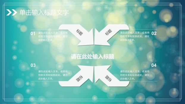 梦幻光斑背景PPT模板8