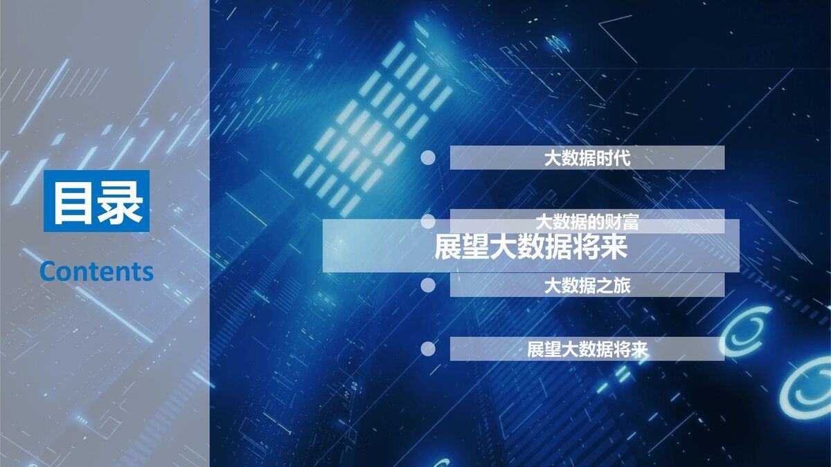 互联网大数据科技PPT模板1