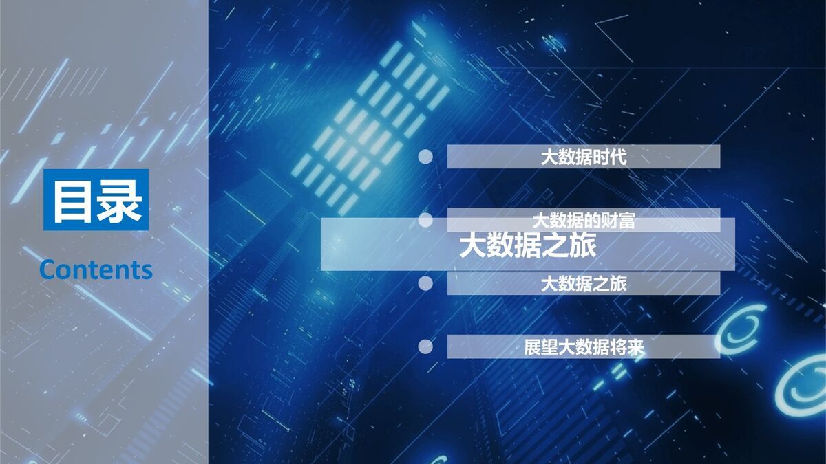 互联网大数据科技PPT模板9