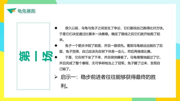 学习奋斗励志主题班会PPT模板1