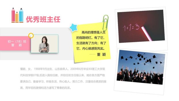 教师团队风采展示PPT模板4