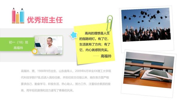 教师团队风采展示PPT模板5