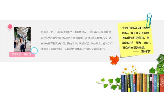 教师团队风采展示PPT模板9