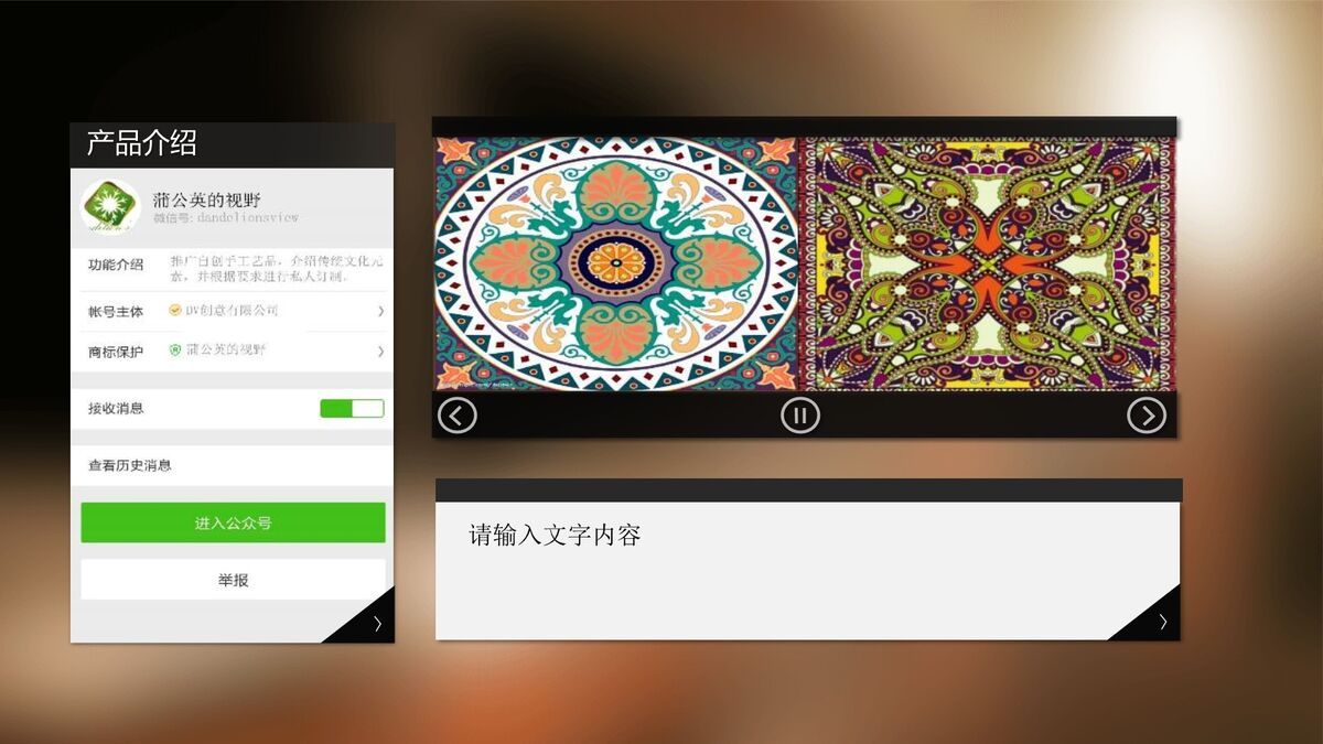 微信公众平台介绍PPT模板7