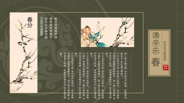 线装古籍诗词风PPT模板9