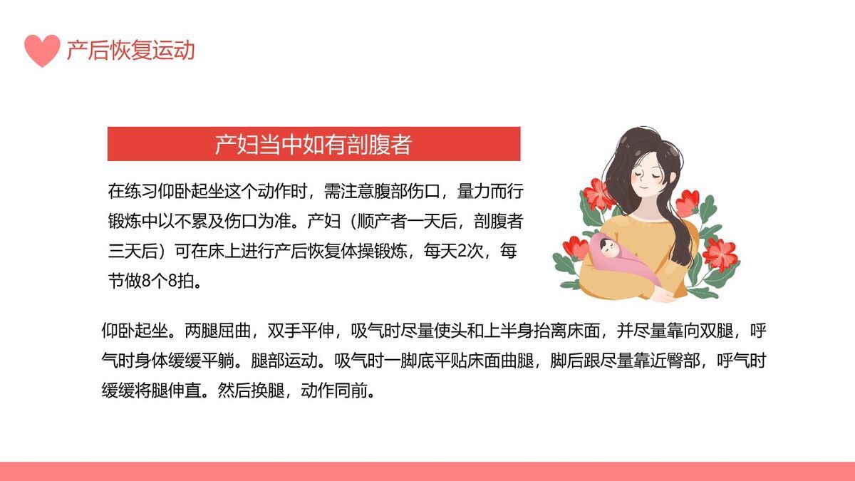 产后康复护理知识PPT模板2