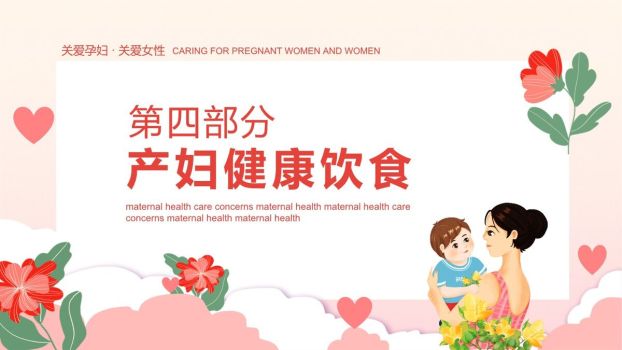 产后康复护理知识PPT模板6