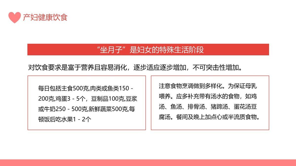 产后康复护理知识PPT模板7