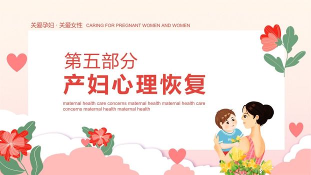 产后康复护理知识PPT模板8