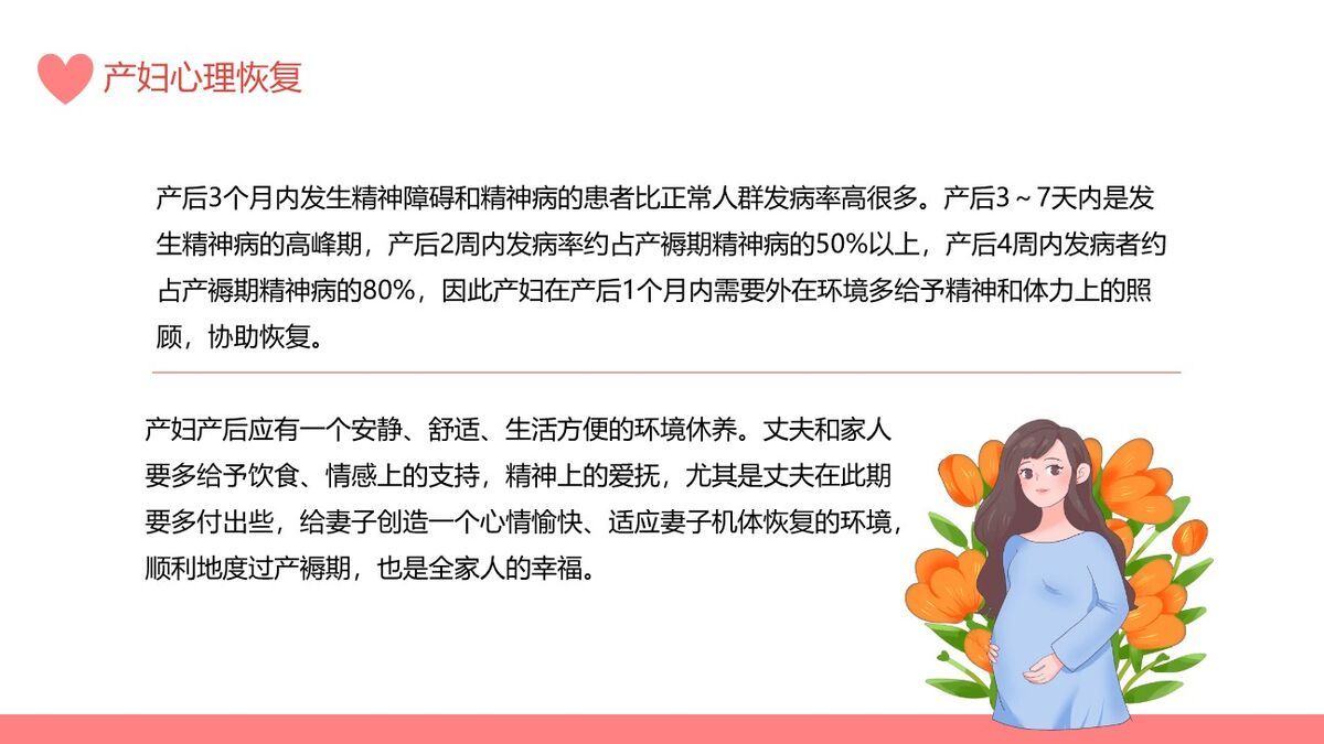产后康复护理知识PPT模板9