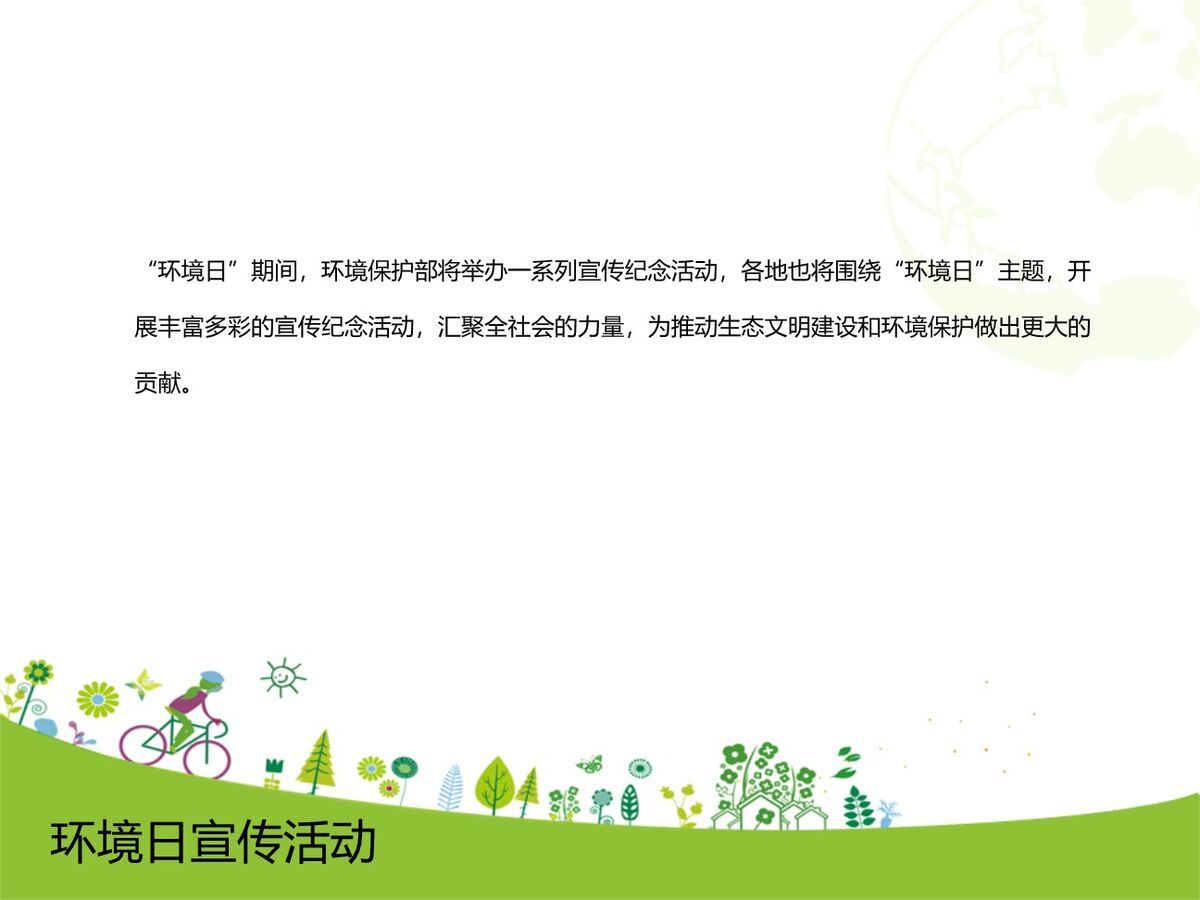 世界环境日主题宣传PPT模板7