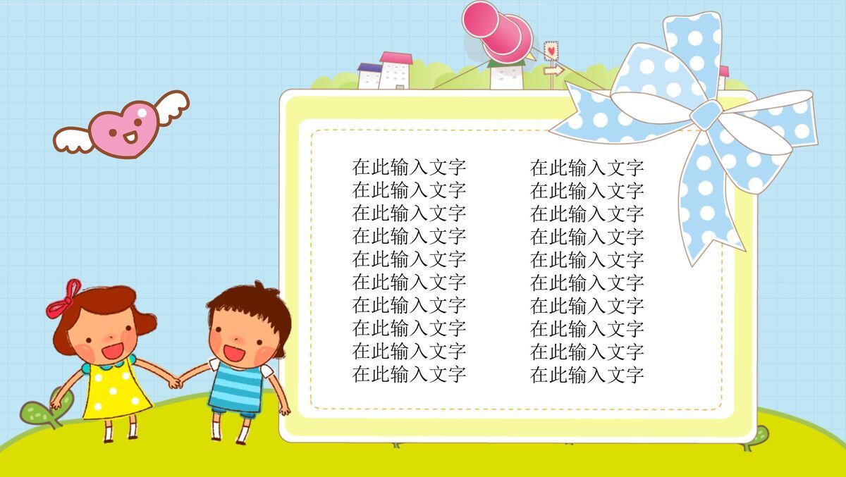 欢乐卡通儿童教育课件PPT1