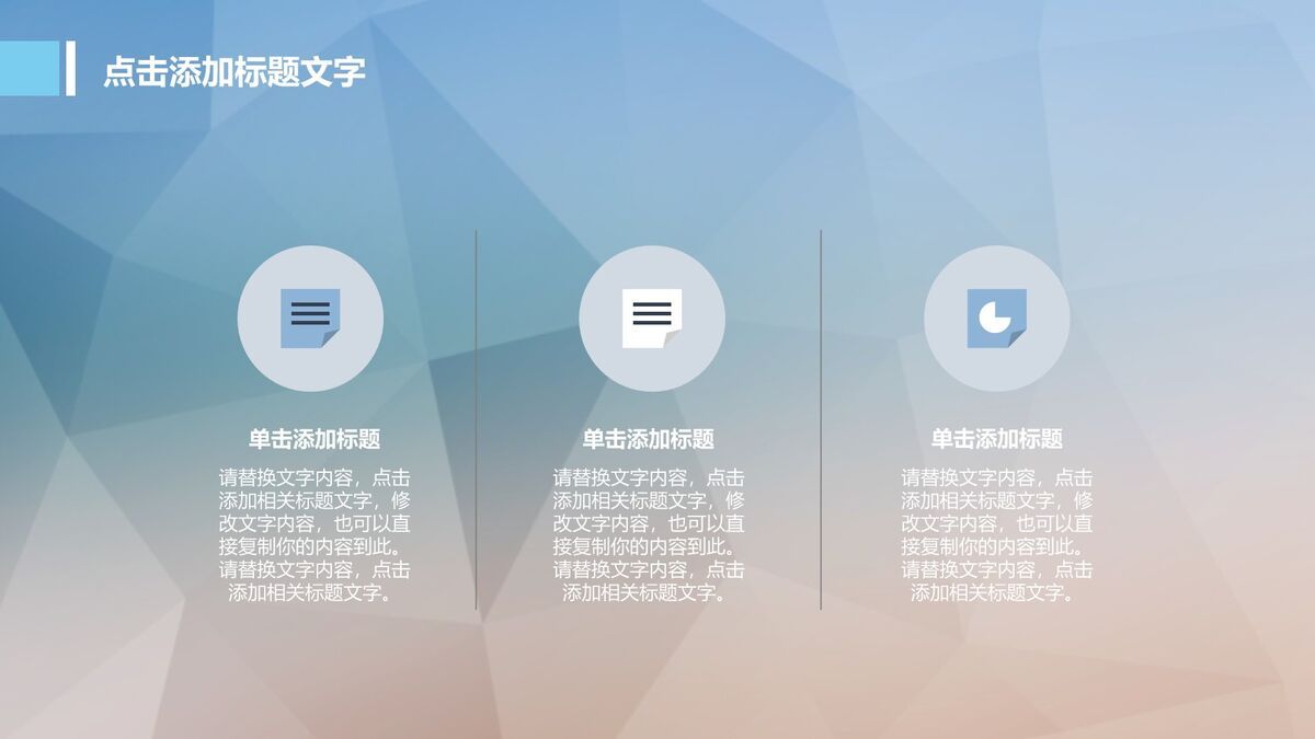 淡雅低面多边形PPT模板1