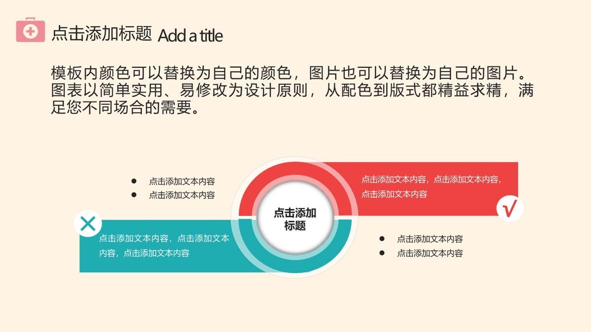 卡通医疗护理主题PPT2
