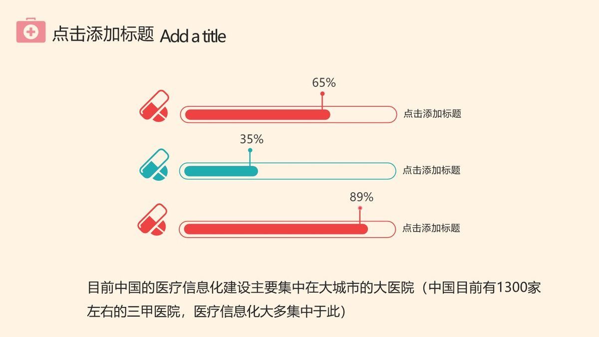 卡通医疗护理主题PPT4