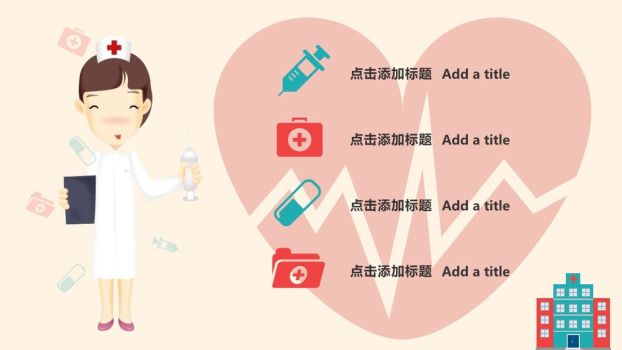 卡通医疗护理主题PPT5