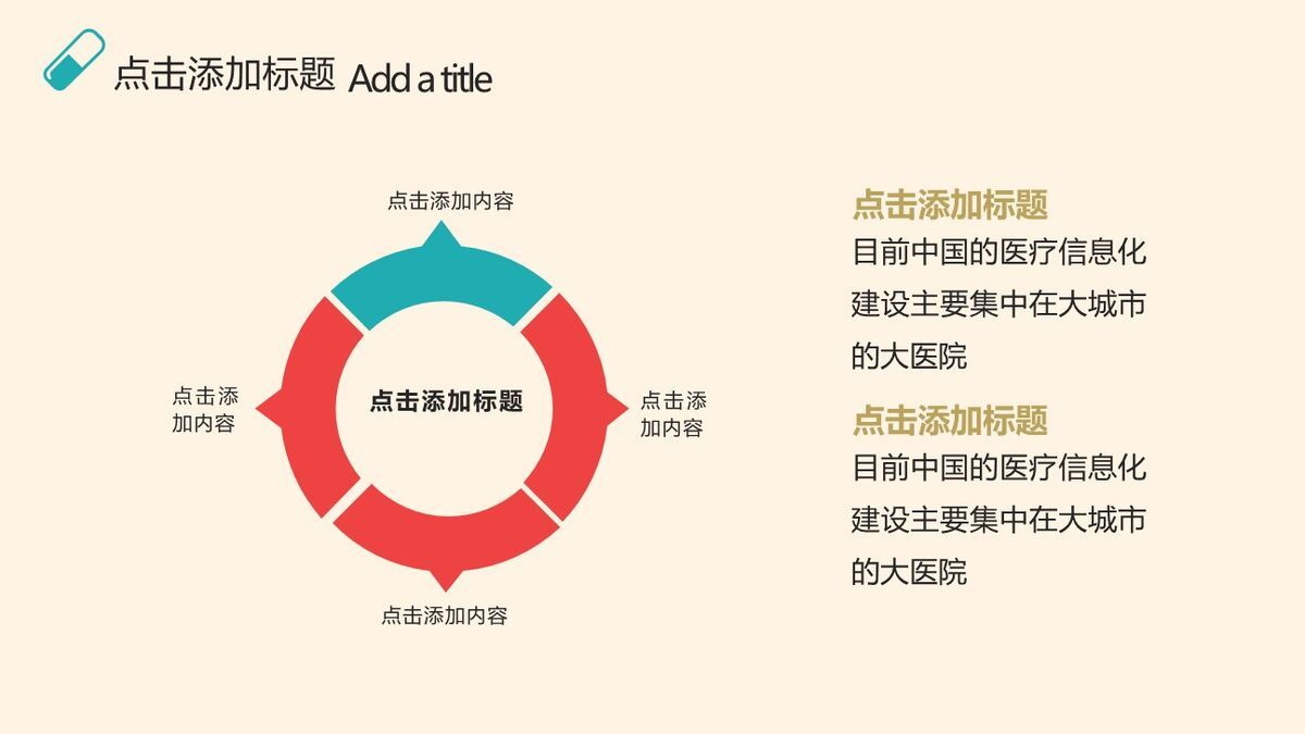 卡通医疗护理主题PPT6