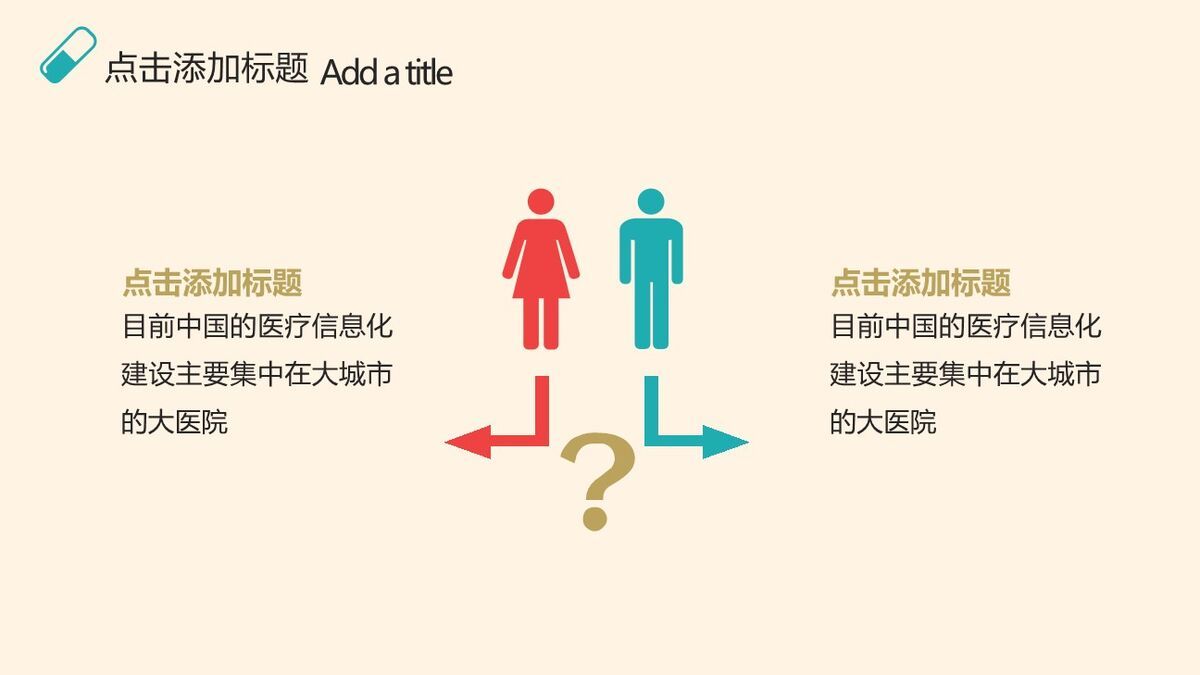 卡通医疗护理主题PPT7