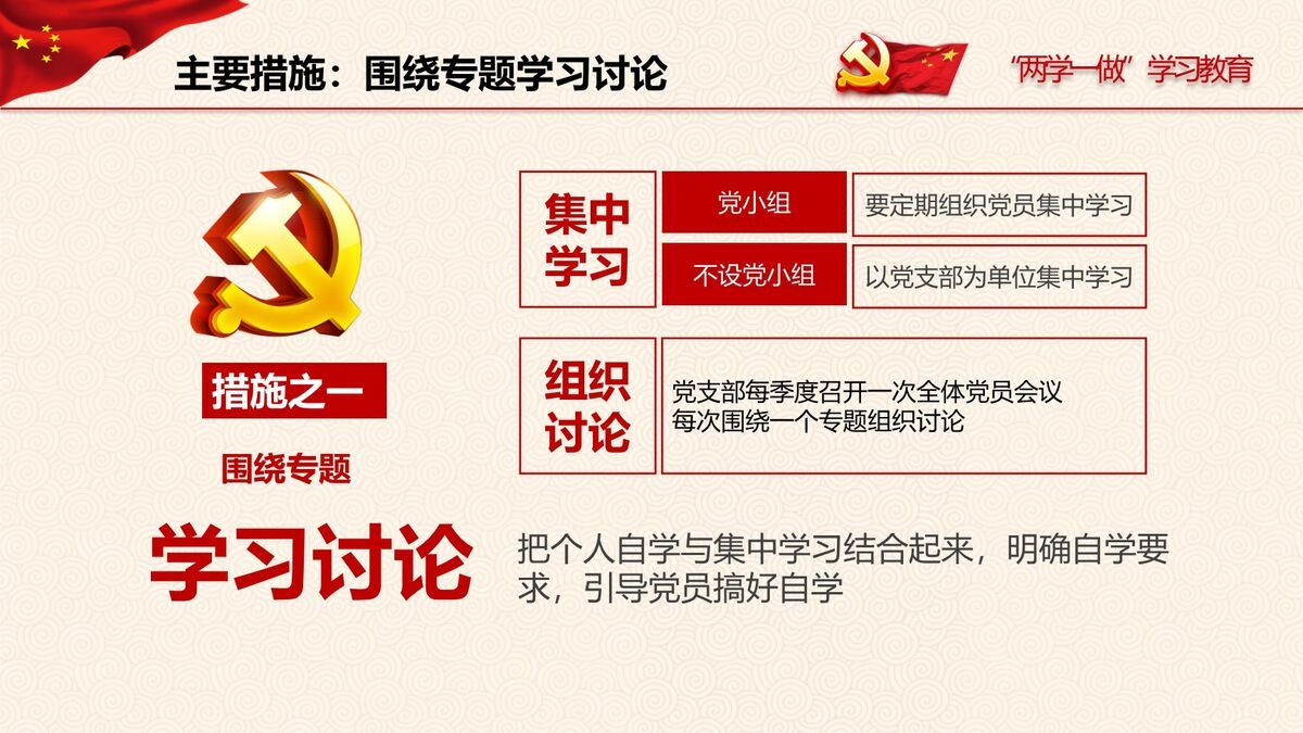 “两学一做”学习教育专题PPT9