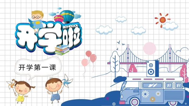 卡通开学第一课PPT模板0