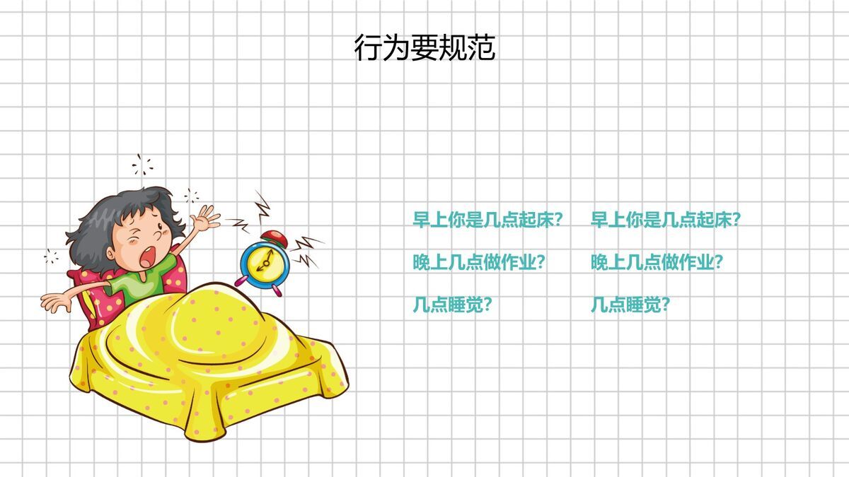 卡通开学第一课PPT模板8