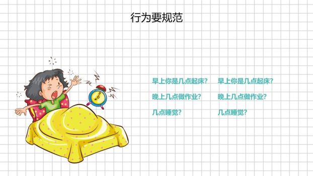 卡通开学第一课PPT模板8