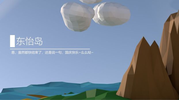 Low Poly低多边形海岛风PPT2