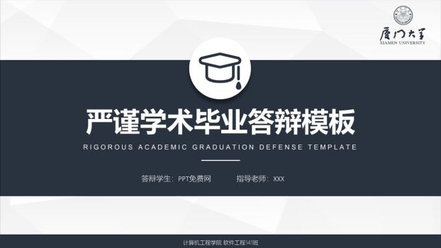 严谨风格毕业设计答辩PPT0