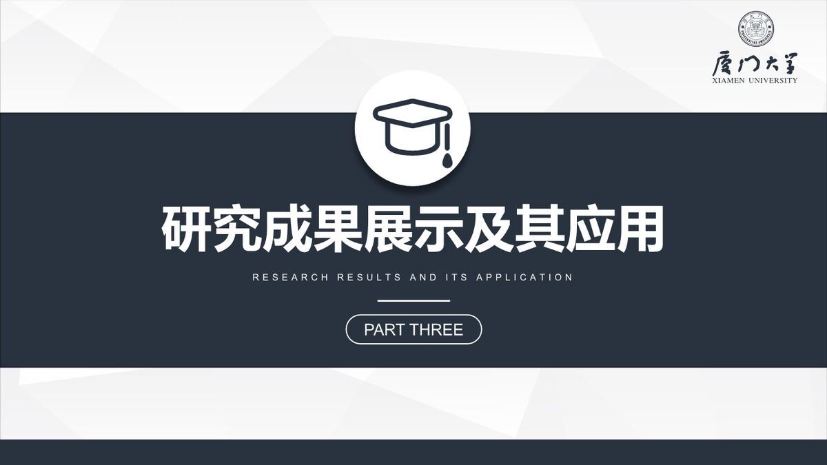 严谨风格毕业设计答辩PPT3