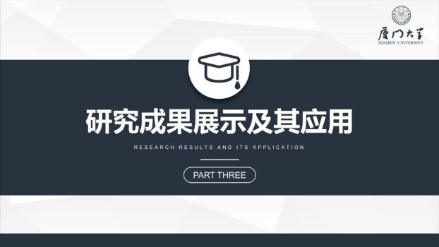 严谨风格毕业设计答辩PPT3