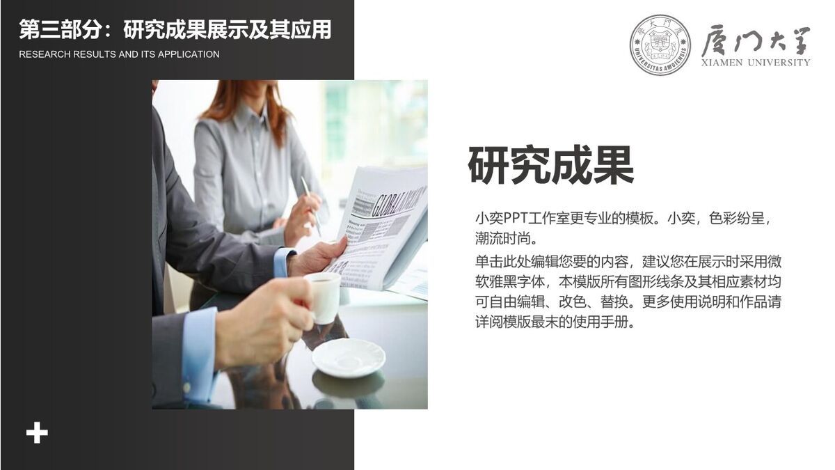 严谨风格毕业设计答辩PPT4