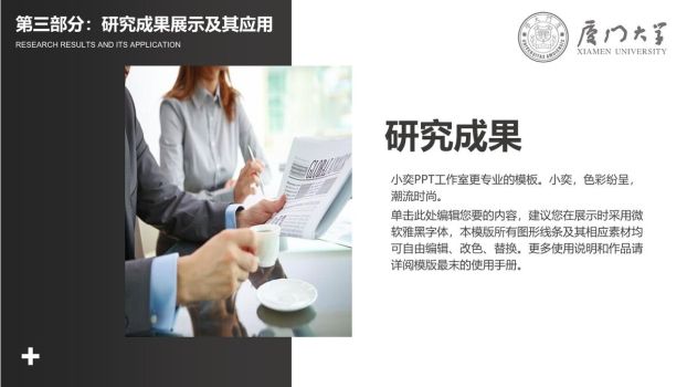 严谨风格毕业设计答辩PPT4