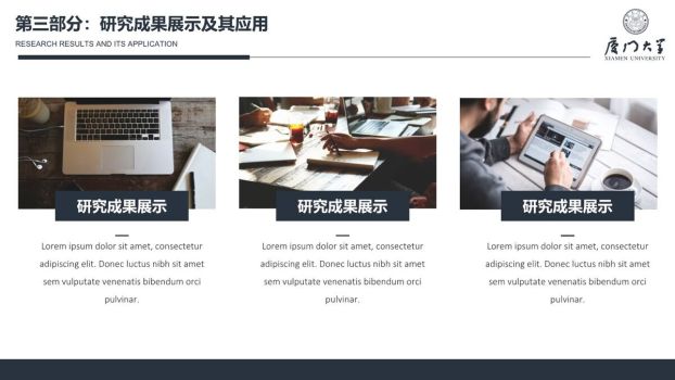 严谨风格毕业设计答辩PPT5