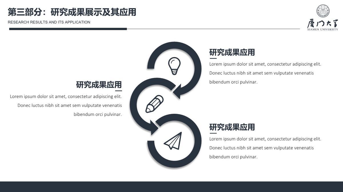 严谨风格毕业设计答辩PPT6