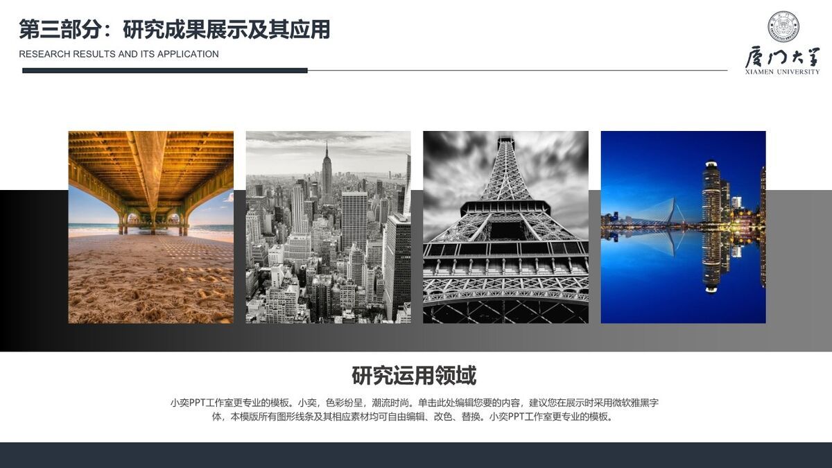 严谨风格毕业设计答辩PPT7