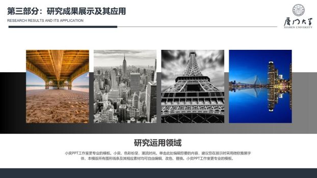 严谨风格毕业设计答辩PPT7