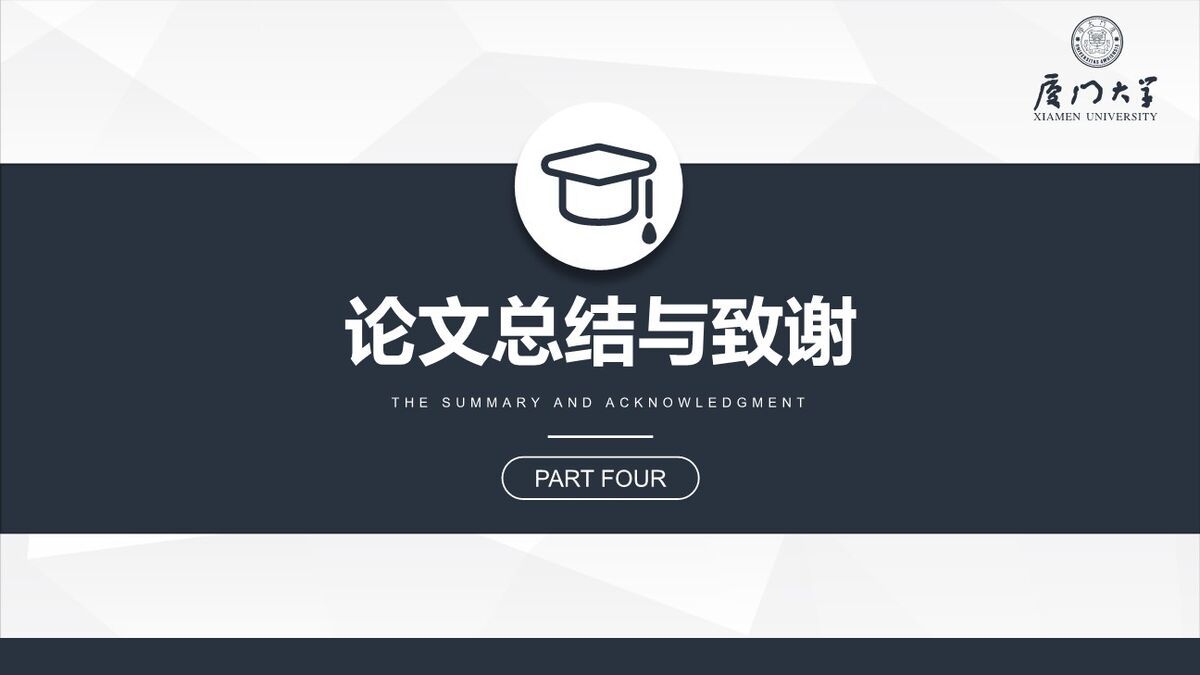 严谨风格毕业设计答辩PPT8