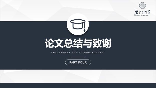 严谨风格毕业设计答辩PPT8