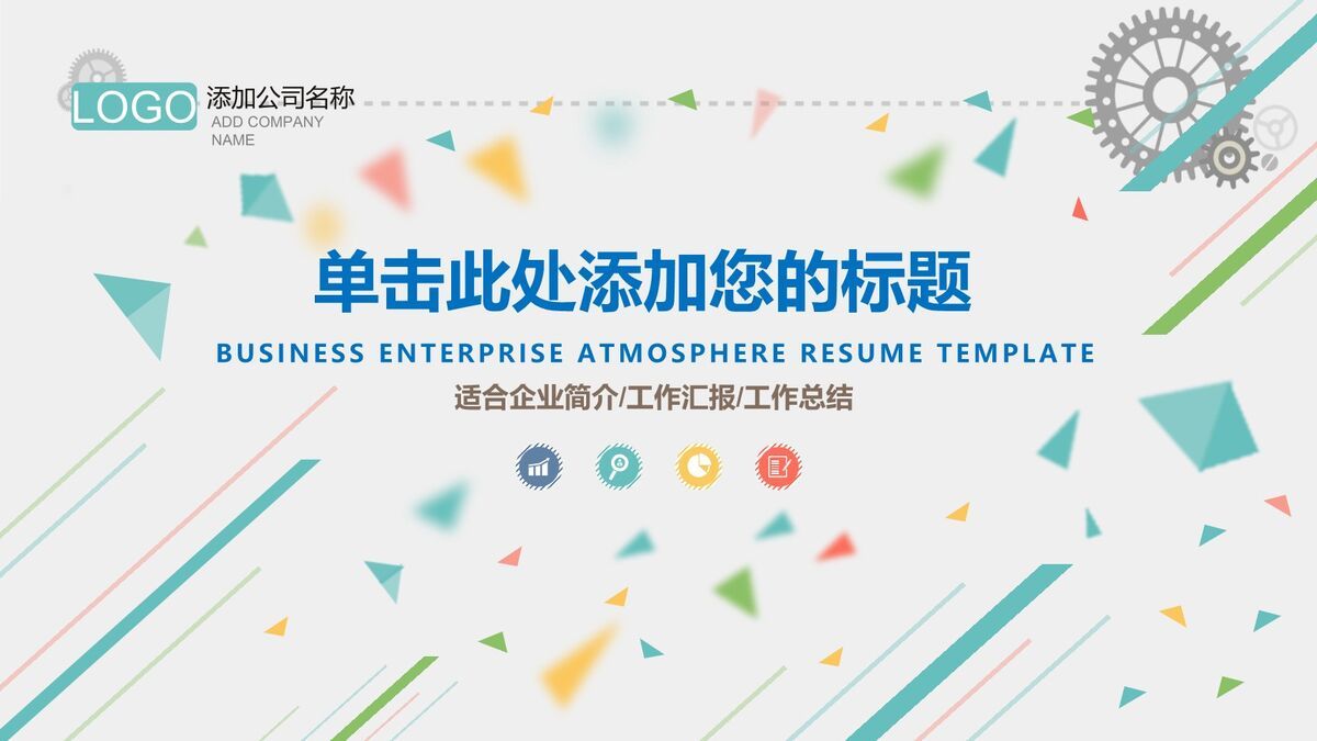 立体三角形几何创意设计PPT模板0