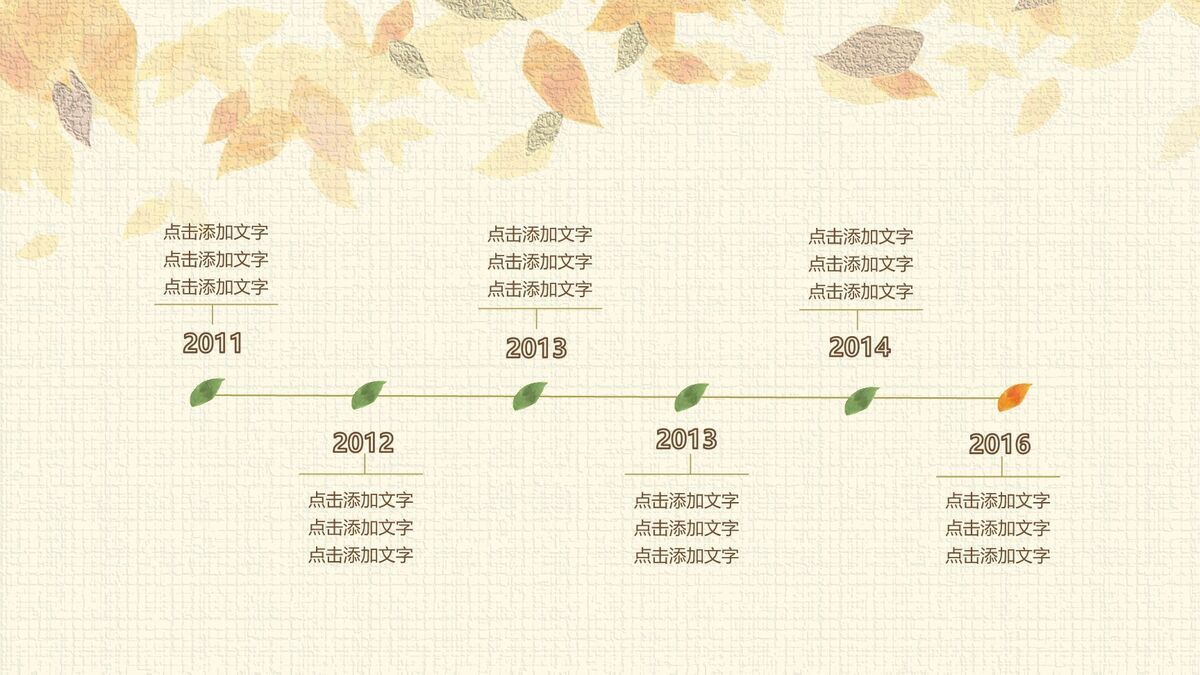 金秋红叶主题PPT模板3